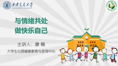 南洋書院加強疫情期間心理健康教育