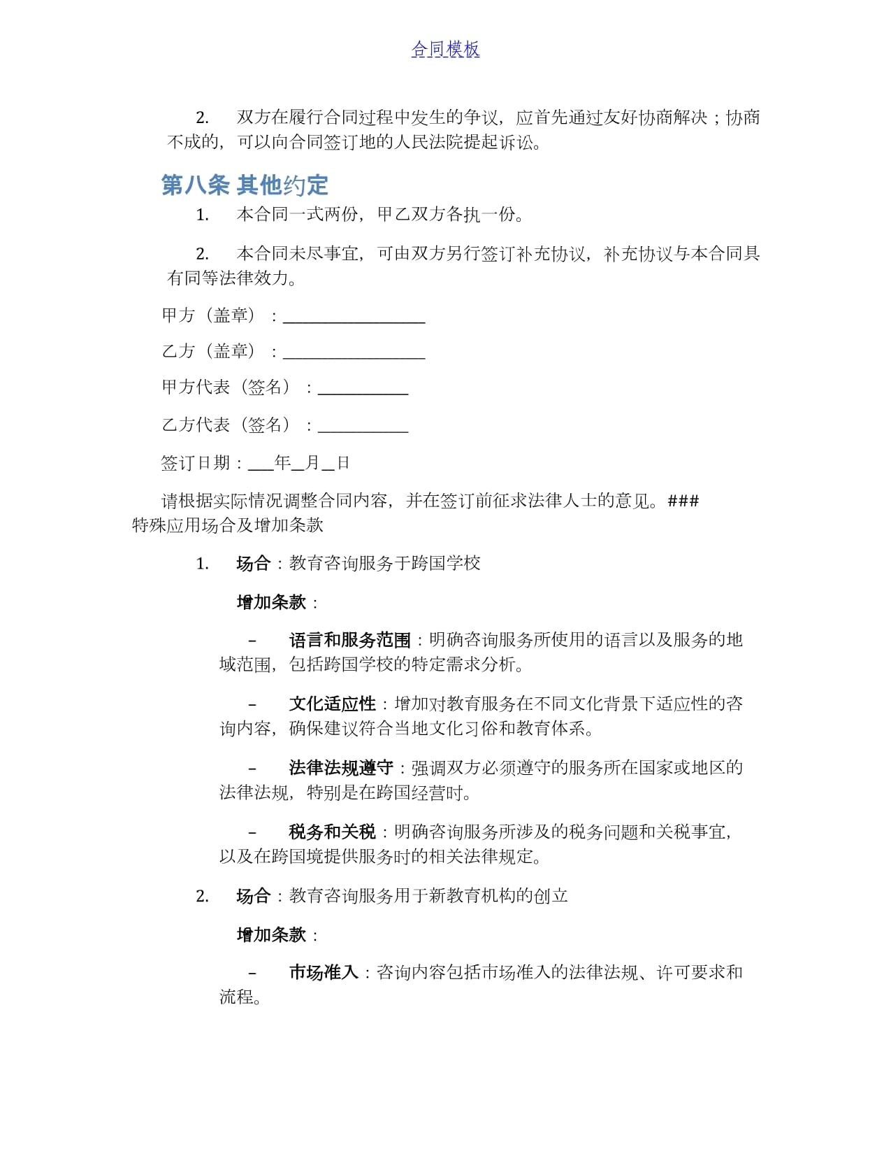 教育咨詢合作合同